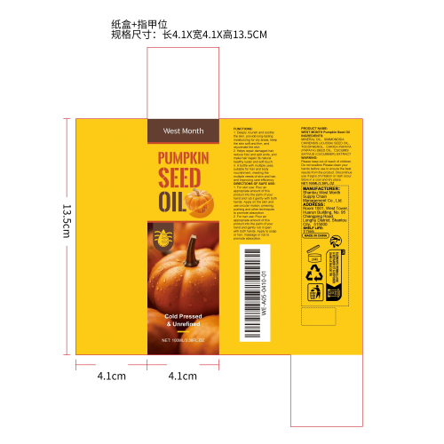 南瓜籽油纸盒（指甲位）