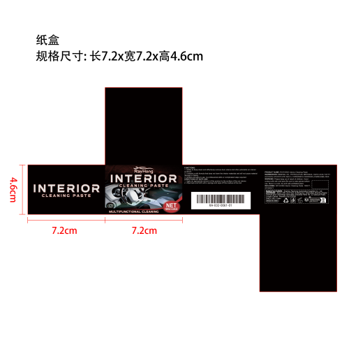 汽车内饰清洁膏纸盒
