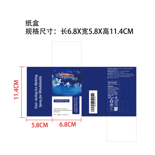 挡风玻璃融冰喷雾纸盒