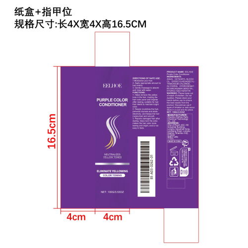 滋养紫色护发素纸盒（指甲位）
