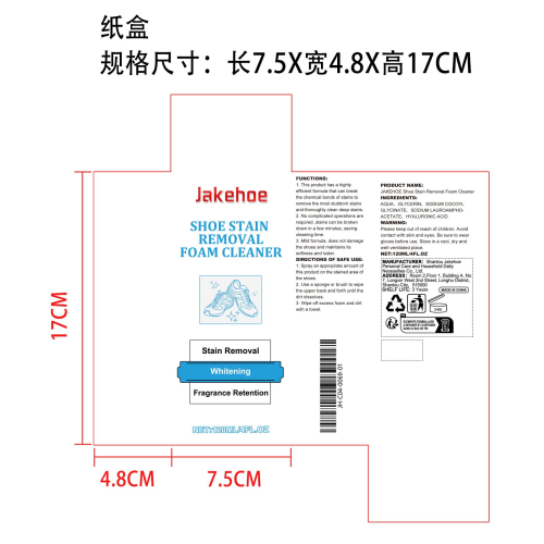 鞋子去污泡沫清洁剂纸盒