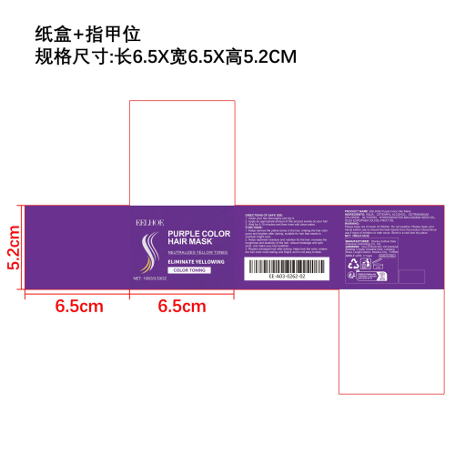 角蛋白紫色发膜纸盒（指甲位）