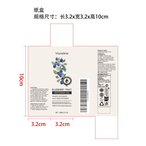 蓝莓素美白精粹油纸盒