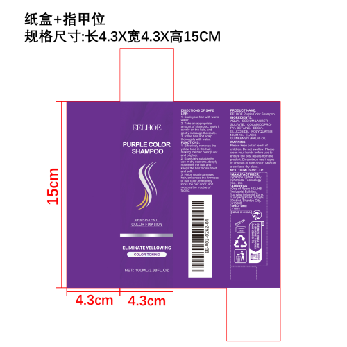 滋养固色紫色洗发水纸盒（指甲位）