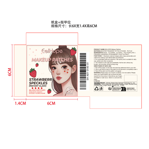 草莓化妆贴片纸盒（指甲位）