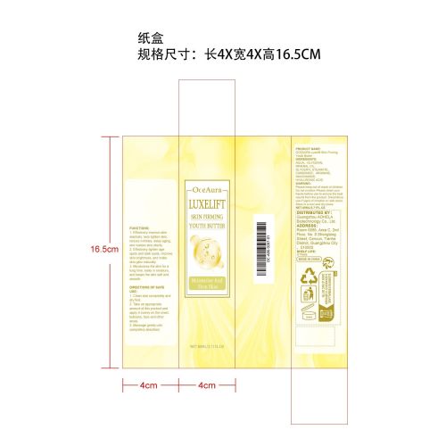 烟酰胺紧致身体乳纸盒