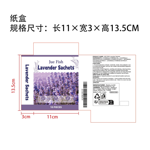 薰衣草香囊纸盒
