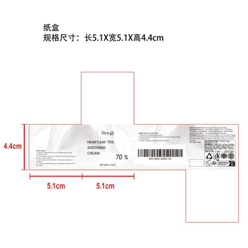 心叶保湿舒缓霜纸盒