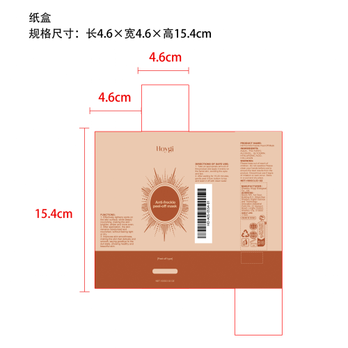 美白淡斑撕拉面膜纸盒