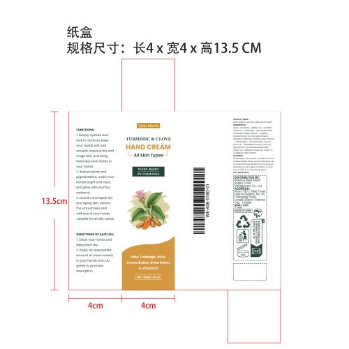 姜黄丁香油护手霜纸盒