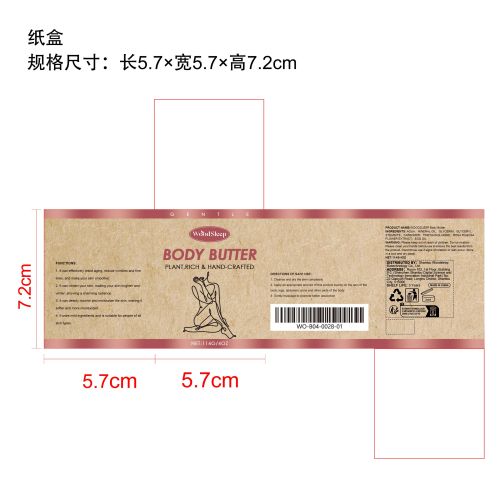 滋润保湿身体乳纸盒