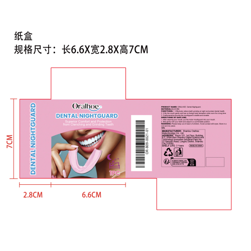 粉色夜间磨牙护齿器纸盒