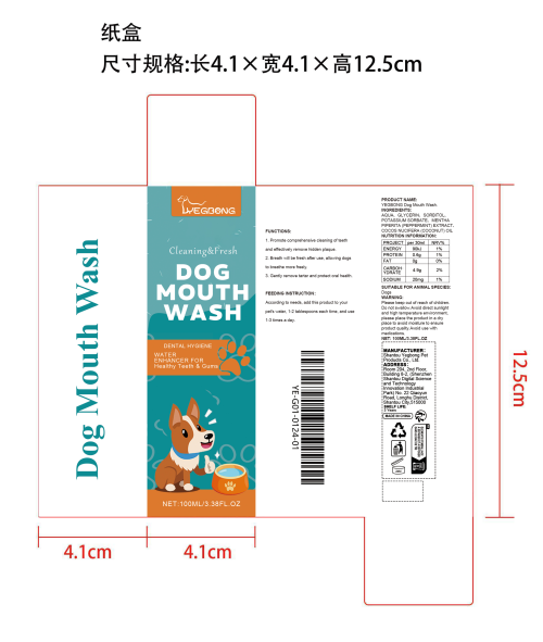 狗狗漱口水纸盒
