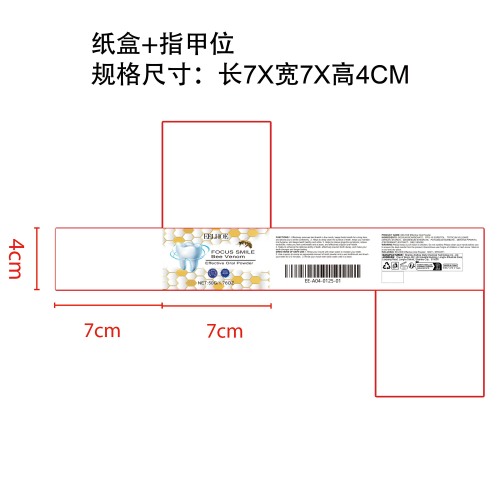 蜂毒口腔护理洁牙粉纸盒（指甲位）