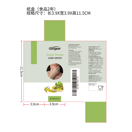 咽喉缓解护理滴剂纸盒（食品2年）