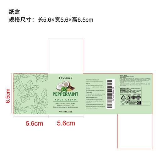 薄荷护足霜纸盒