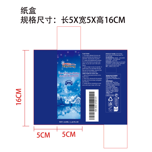 汽车融冰喷雾纸盒