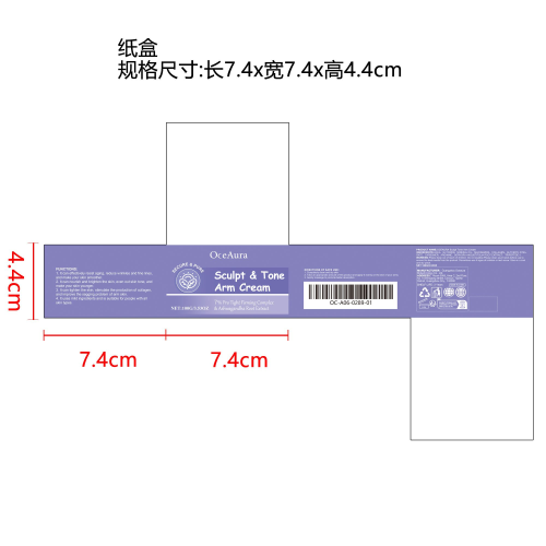 手臂塑形紧致霜纸盒