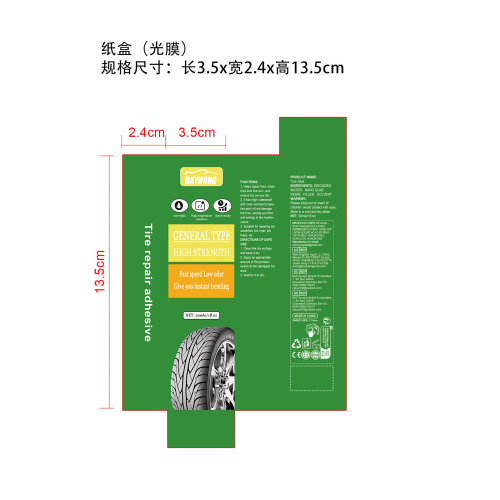 轮胎修补胶-厦门星洋美创电子商务有限公司纸盒（光膜）