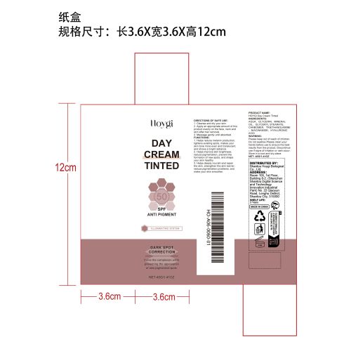 淡化黑斑矫正霜纸盒