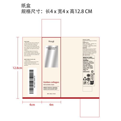 黄金胶原蛋白抗皱霜纸盒
