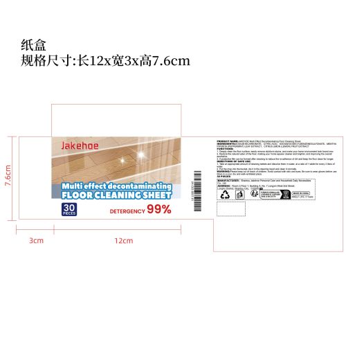 地板清洁片纸盒