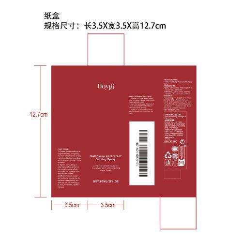 哑光防水定妆喷雾纸盒