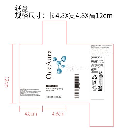 烟酰胺美白身体乳纸盒