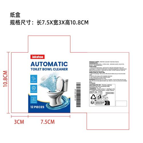 马桶去污泡腾片纸盒