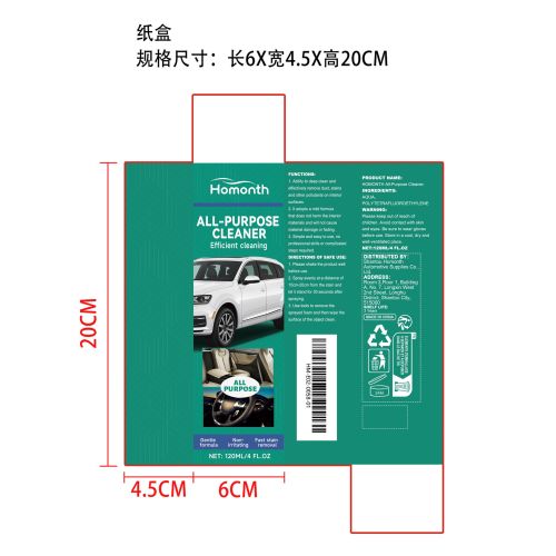 汽车内饰泡沫清洁剂纸盒