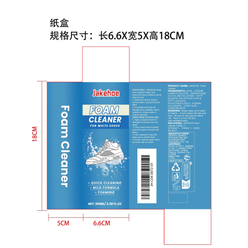 鞋子清洁剂套件纸盒