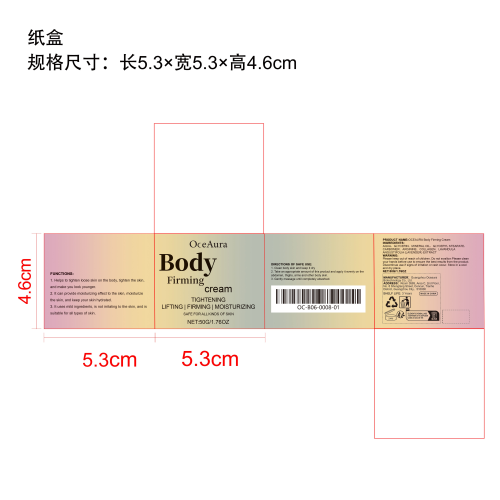 滋养紧致保湿霜纸盒