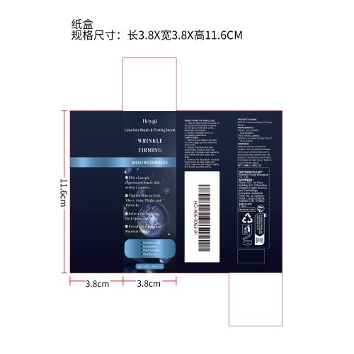 身体紧致修复精华液纸盒