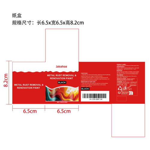 水性金属防锈漆（黑色）纸盒