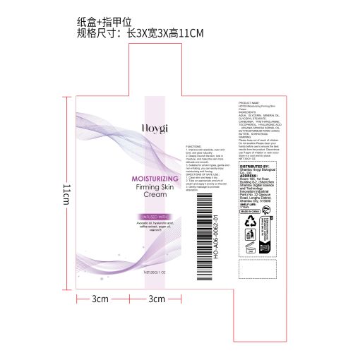 保湿紧致护肤霜纸盒（指甲位）
