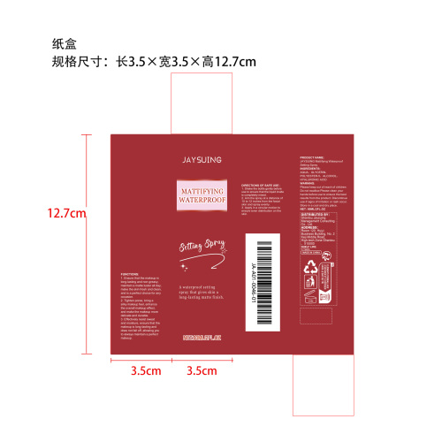 轻盈保湿定妆喷雾纸盒