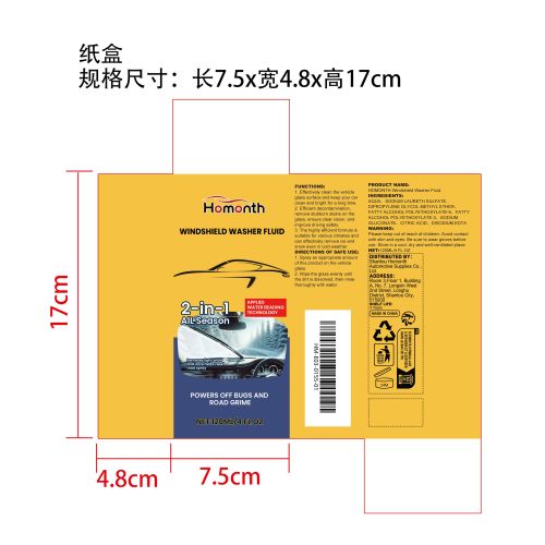 挡风玻璃清洗剂纸盒