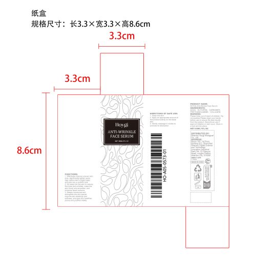 淡斑抗皱精华液纸盒