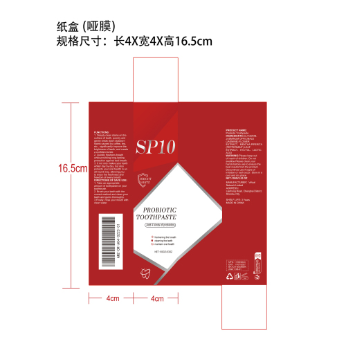 益生菌亮白牙膏纸盒（哑膜）