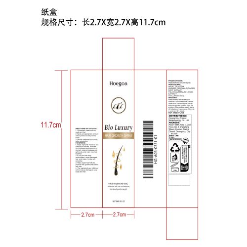 密发增长喷雾纸盒