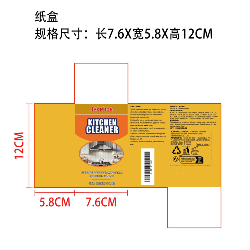 厨房油脂清洁剂纸盒