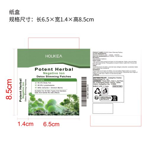 草本排毒瘦身贴纸盒