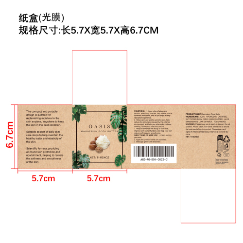 身体舒缓保湿霜纸盒（光膜）