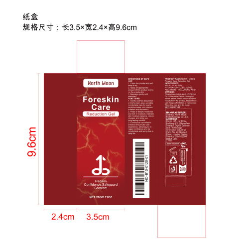 男性私处护理凝胶纸盒