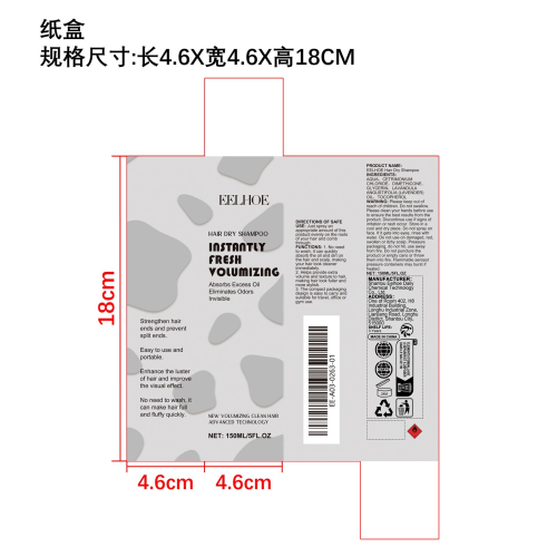 干洗发水喷雾纸盒