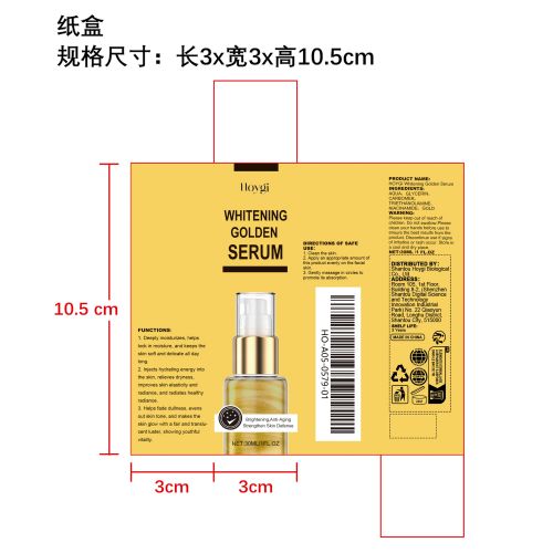 黄金美白精华纸盒