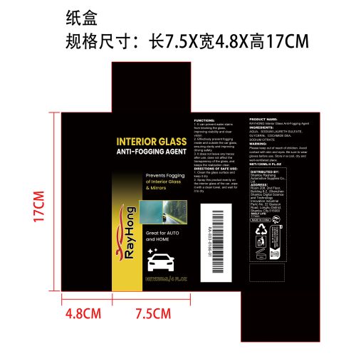 车内玻璃防雾剂纸盒
