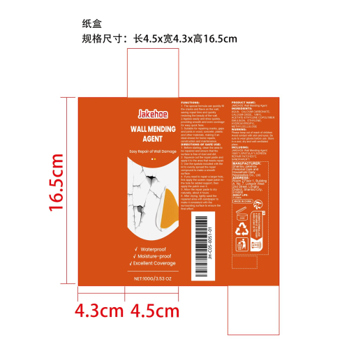 墙面修补套件纸盒