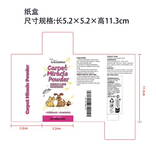宠物地毯除臭粉纸盒