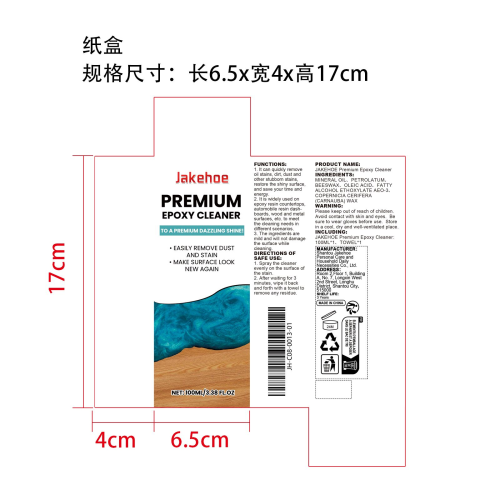 环氧树脂清洁剂纸盒